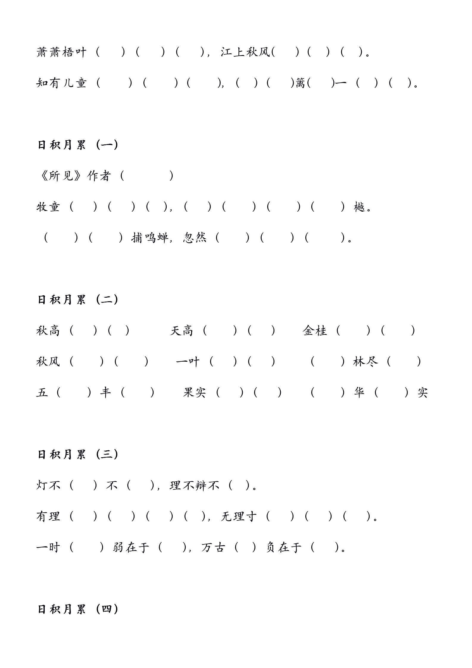 三年级上语文期中专项复习，有练习、有梳理，考100分就靠这了