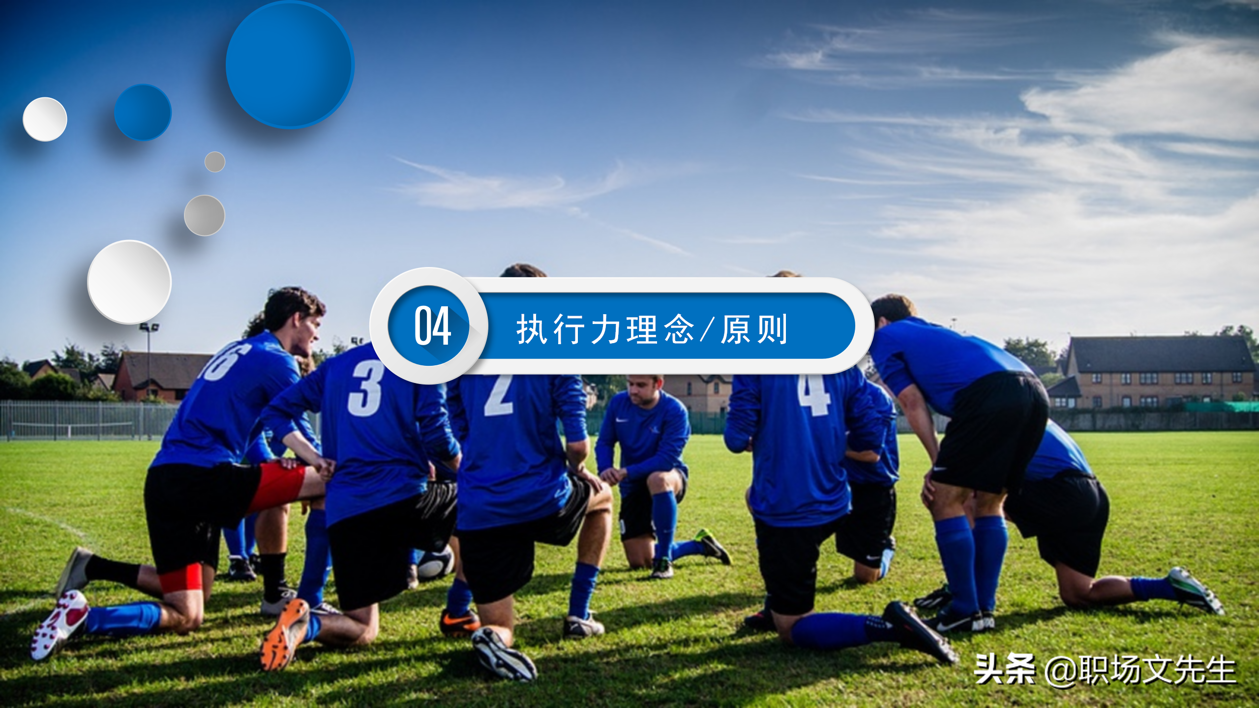 我们是靠结果生存，而不是靠理由，56页企业管理培训执行力课件