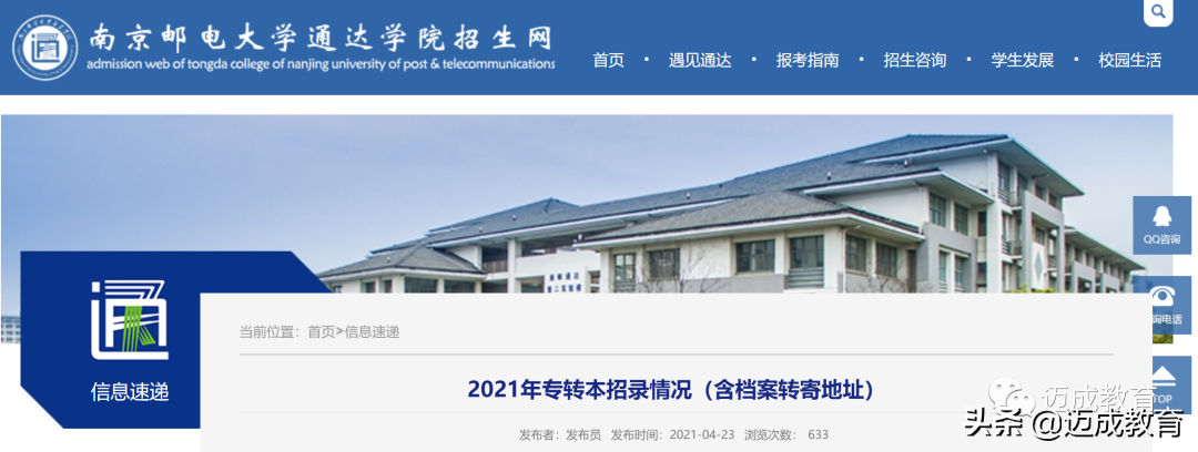 2021年专转本部分院校官方新生班级群+档案接收地址