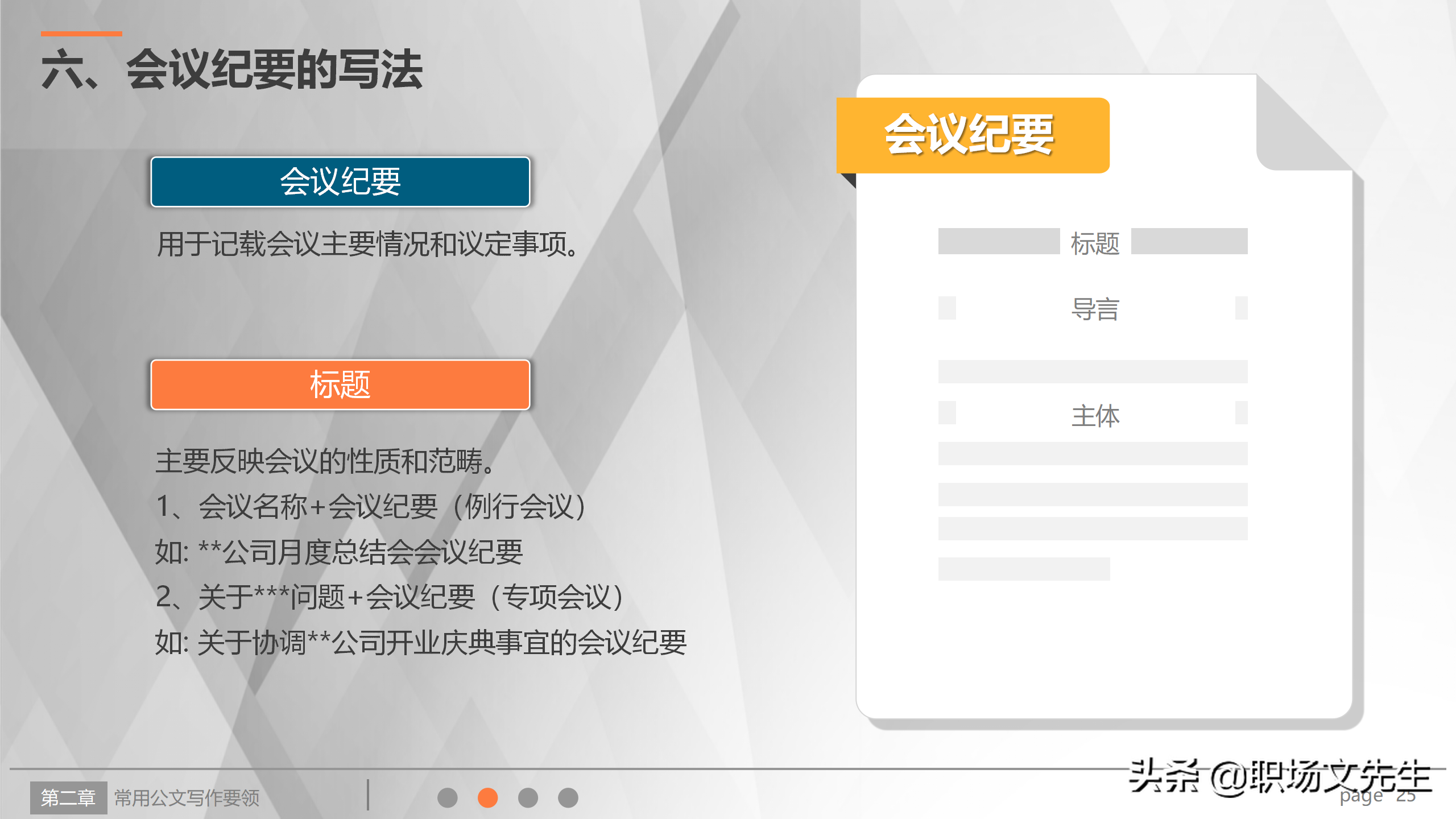 公文写作解决方案，实用公文写作培训系统指导课件，规范简洁流畅