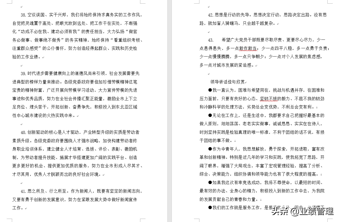 「老板必学」领导讲话必备精彩句子
