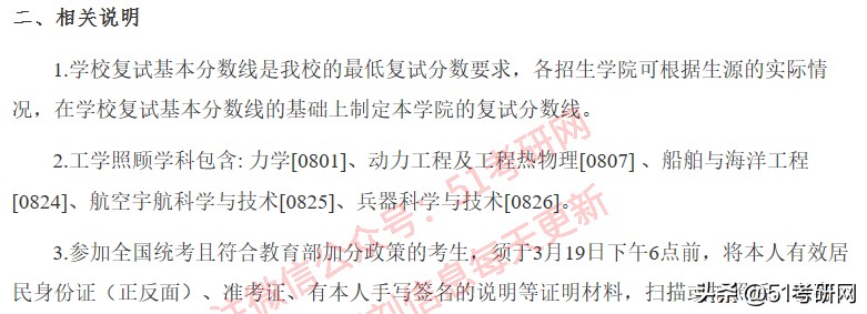 来看！39所院校复试线已公布！高校复试方式统计，线上线下都有
