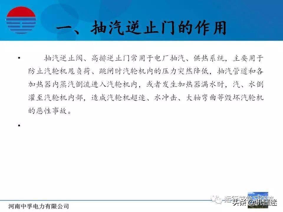 汽轮机抽汽逆止门的那些事~（大汇总）