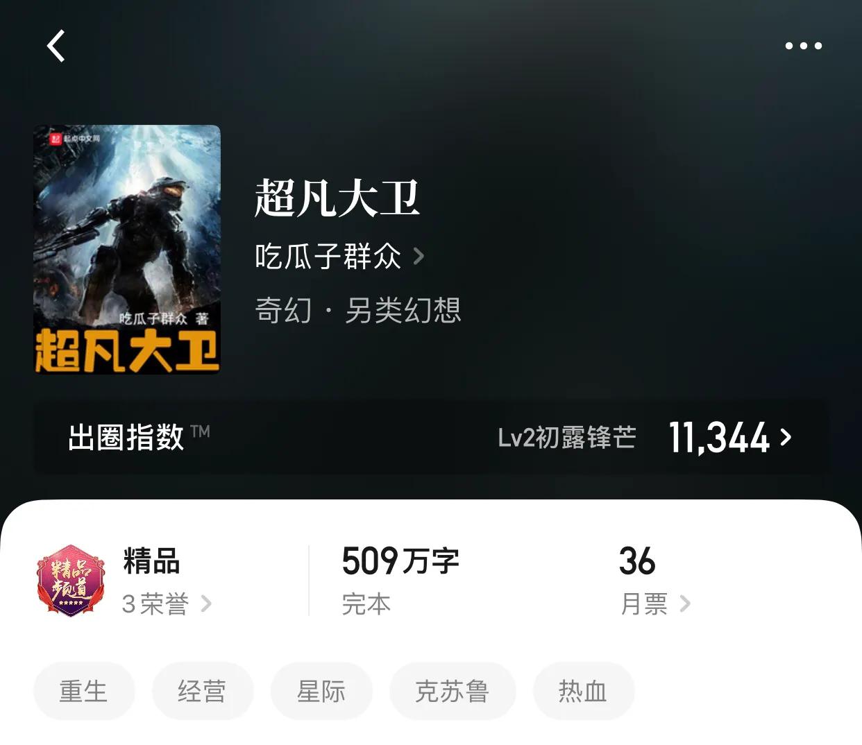 八本破500万字的超极品小说，一个月的不书荒，我包了