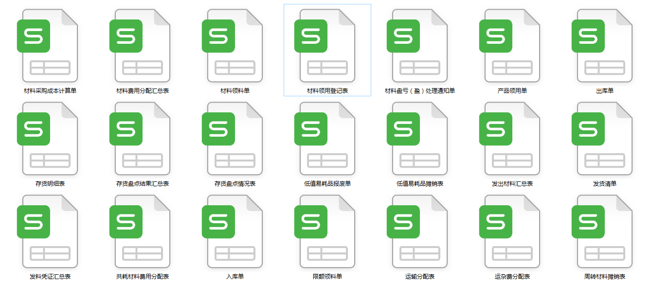 企业材料核算类表格、常用核算表格汇总大全！新手会计必备！领取