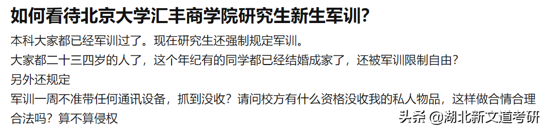 什么？研究生入学还要军训！全国研究生军训院校汇总表