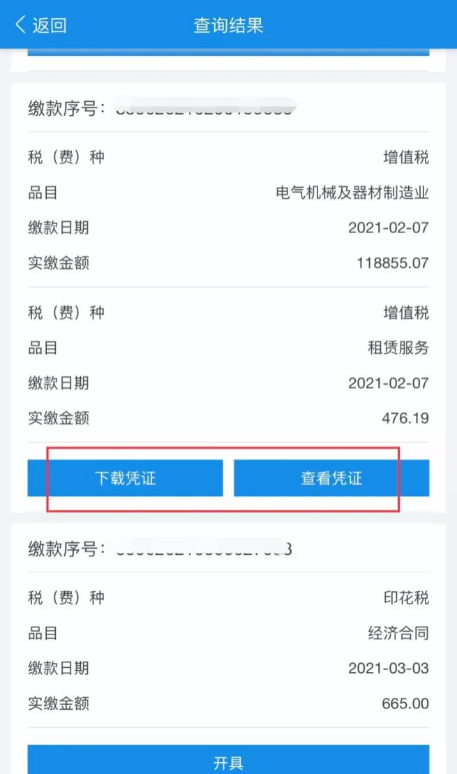 厦门税务APP上线了，如何开具税收完税证明你知道吗？