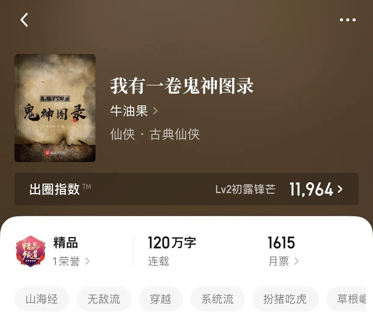 八本精品修仙小说，千年时间对于修仙不过眨眼之间，那么万年呢？