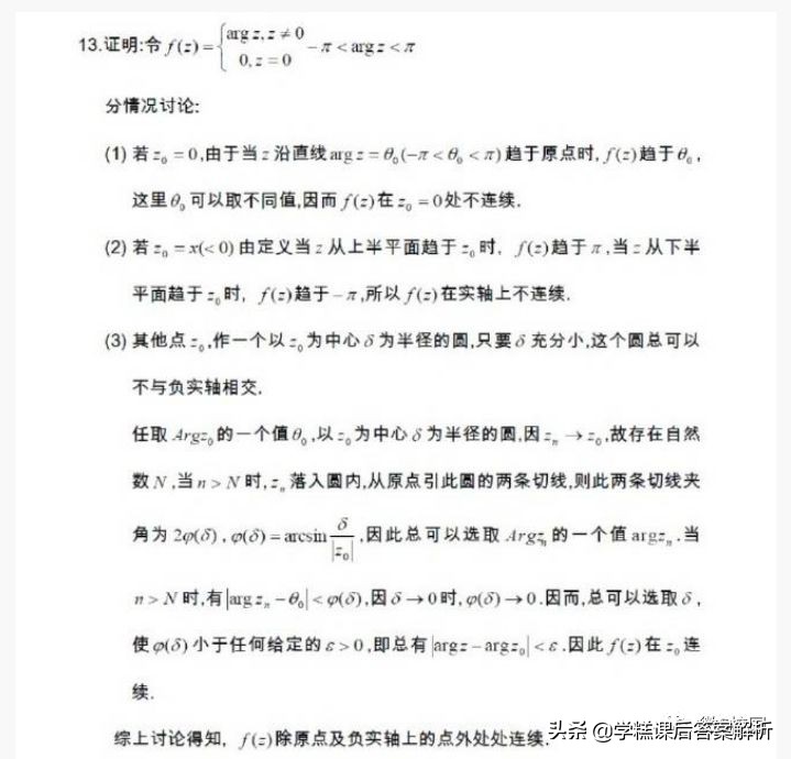 复变函数论第三版课后习题答案