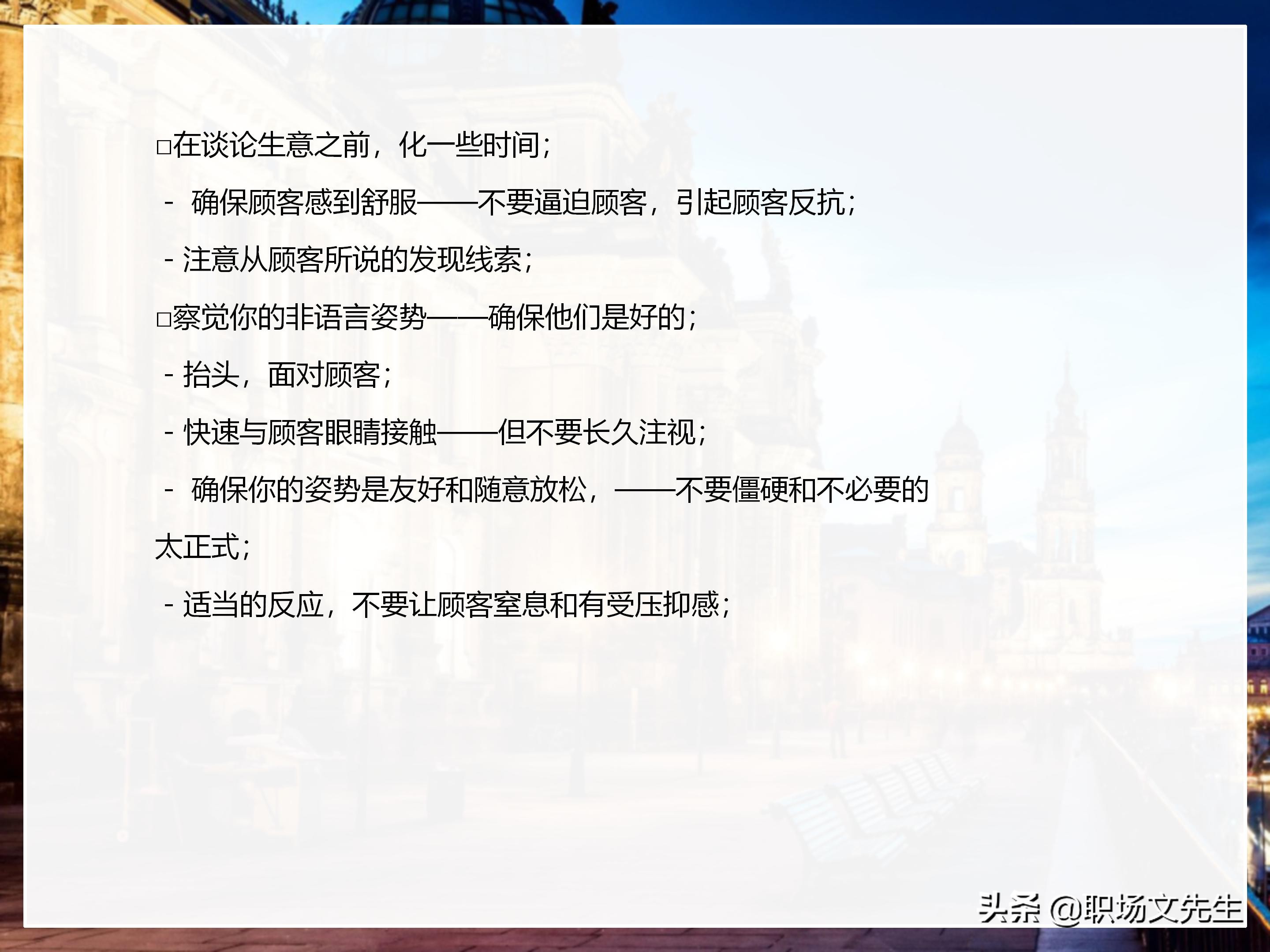 年薪200万大区销售总经理总结：198页销售技巧培训PPT，实战经验