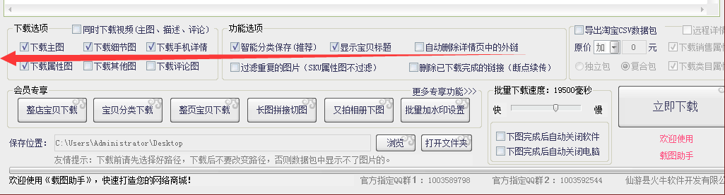 全新1688宝贝商品图片及视频下载步骤