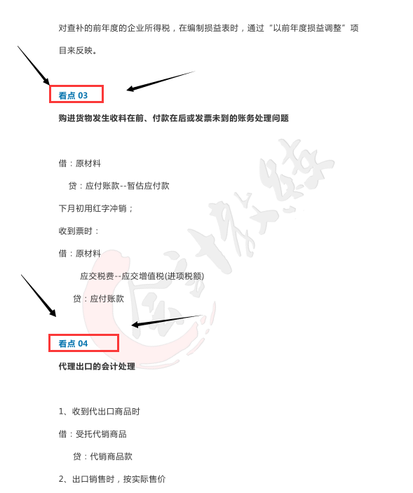 新手会计入行必学：39个常用会计科目处理方法+编制会计分录步骤