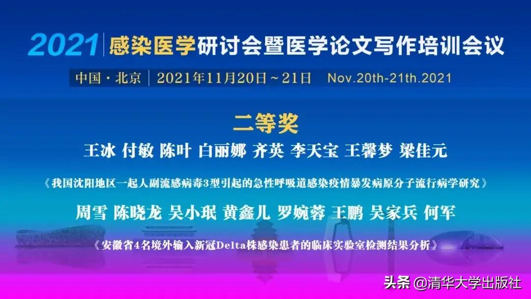 2021感染医学研讨会暨医学论文写作培训会议成功举办