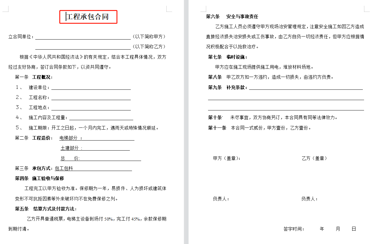 这样写建筑合同不吃亏！中建通用的95套建筑工程合同模板，超标准