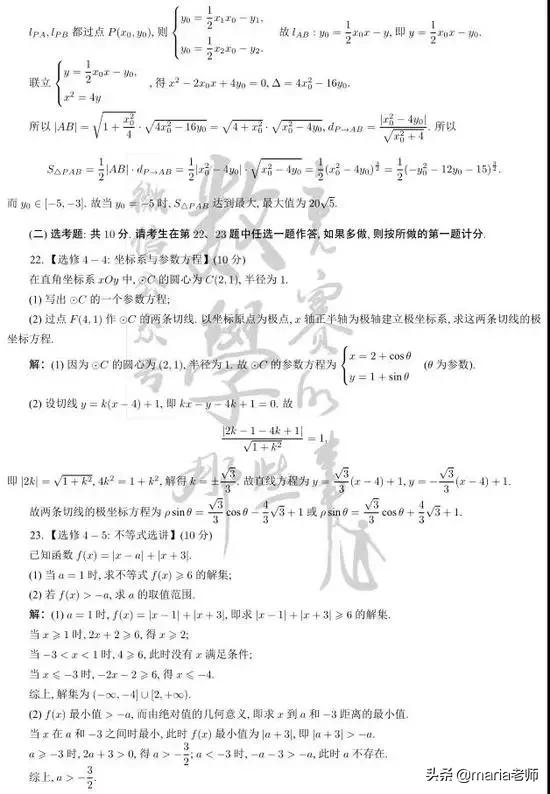 河南省2021年高考数学试卷