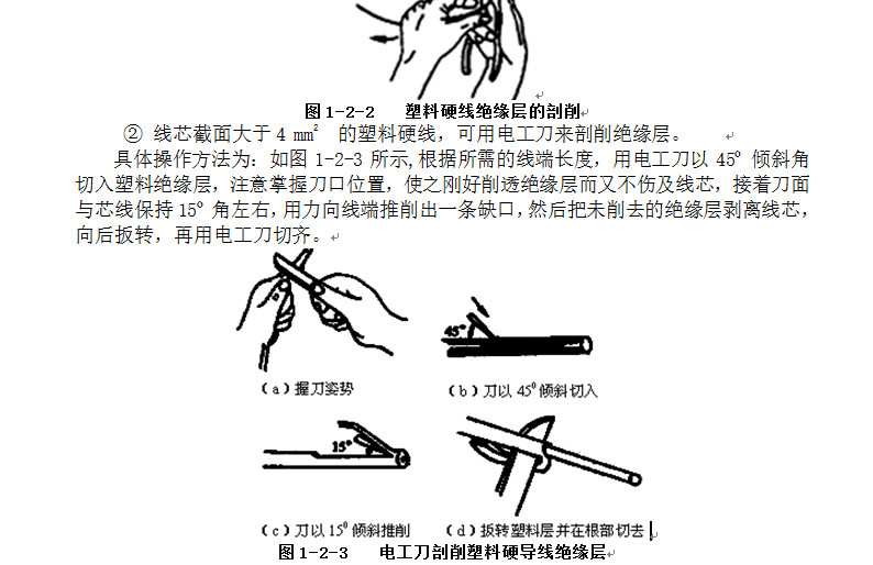 学会导线的连接及绝缘层的恢复