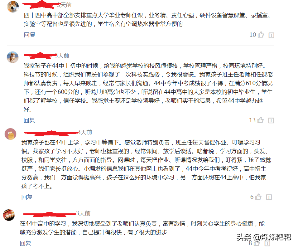 石家庄教育集团里的新贵44中，“贵”在哪里？片区家长把话说