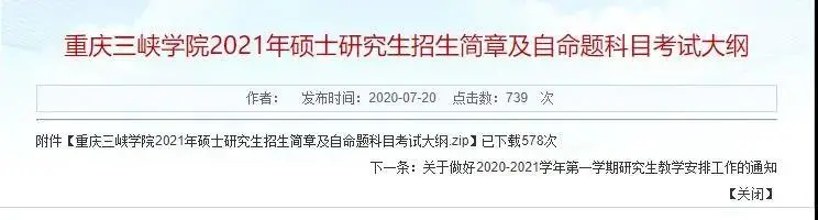 暨南大学公布21招生专业目录，有扩招趋势