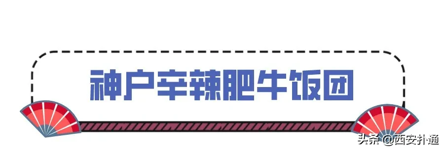 一口气吃光17款招牌！陕西开一家火一家的饭团到底有多牛？