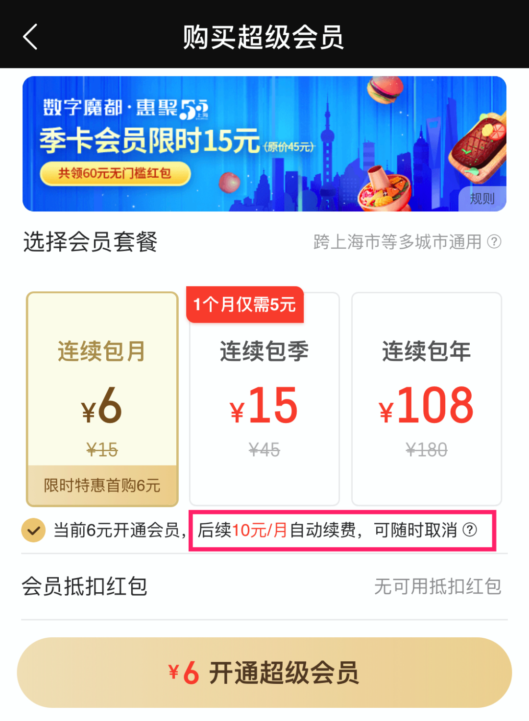 WPS取消自动续费方法教程