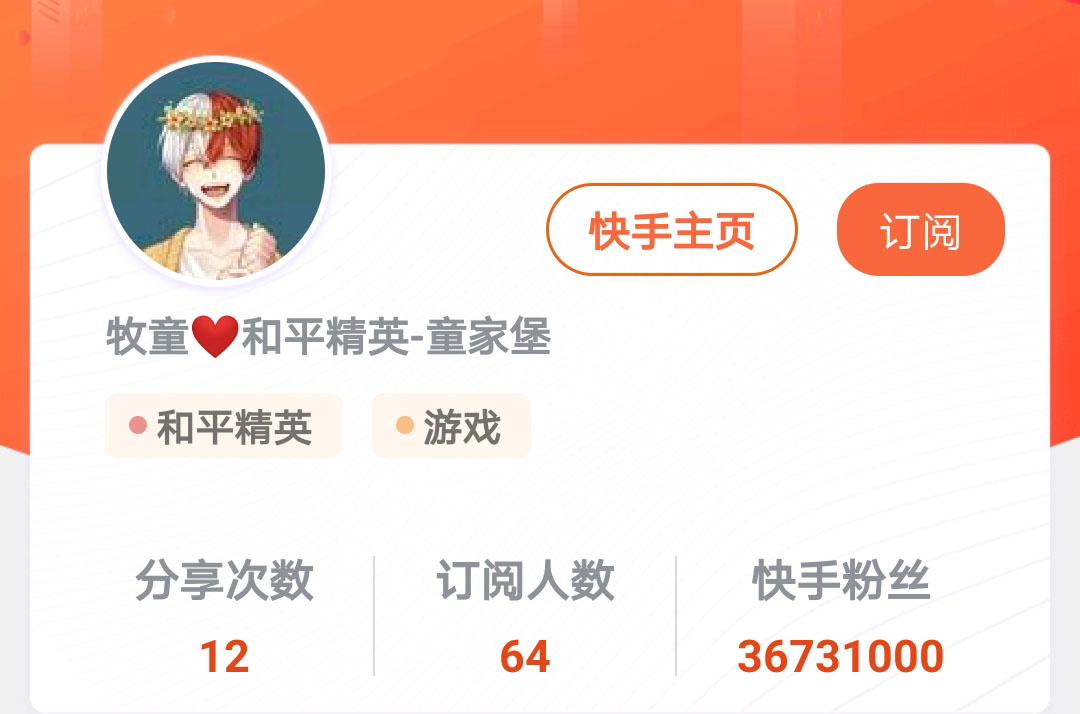 2020年快手粉丝量前十排行榜，榜单前三名都是电商账号