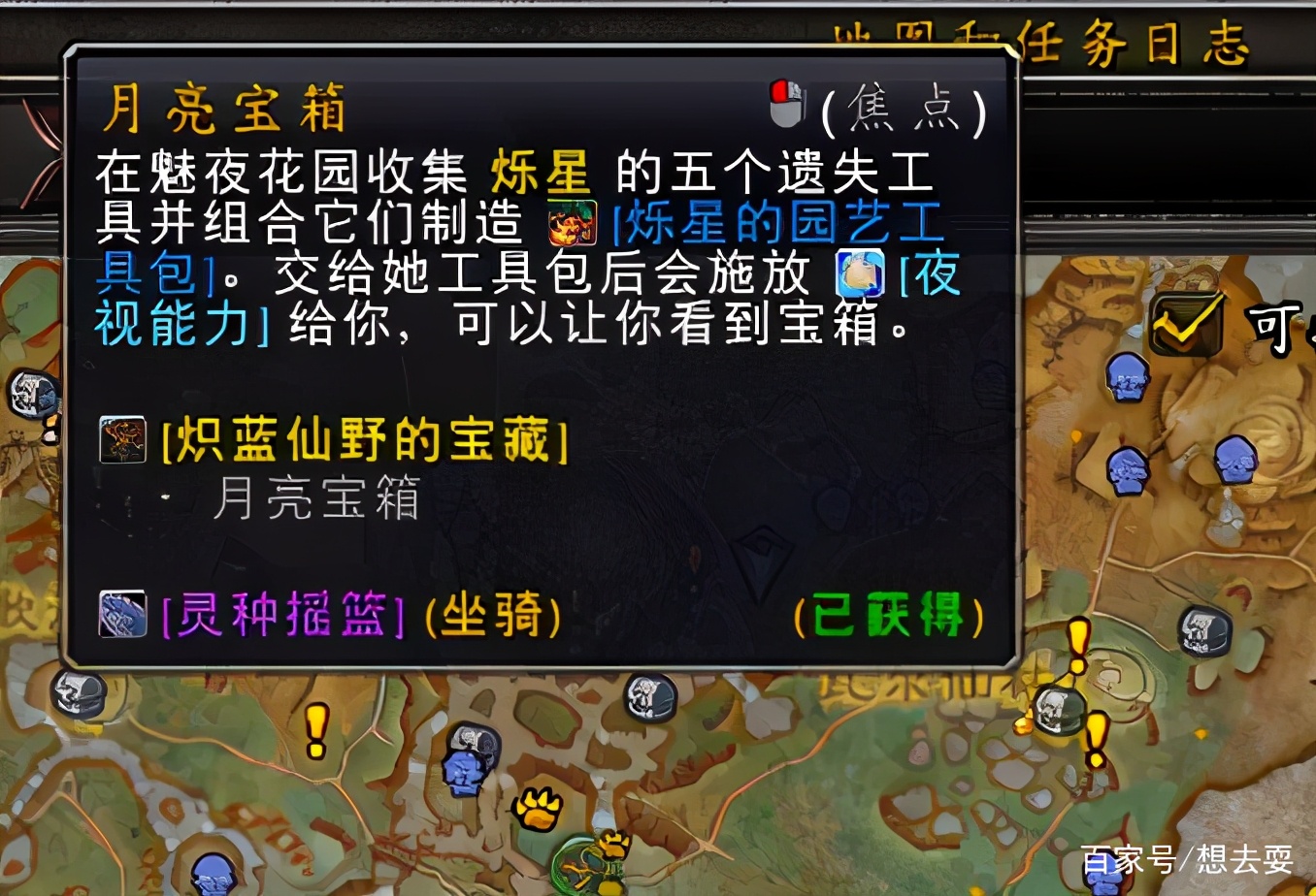 魔兽世界炽蓝仙野坐骑百科，再也不用羡慕别人了