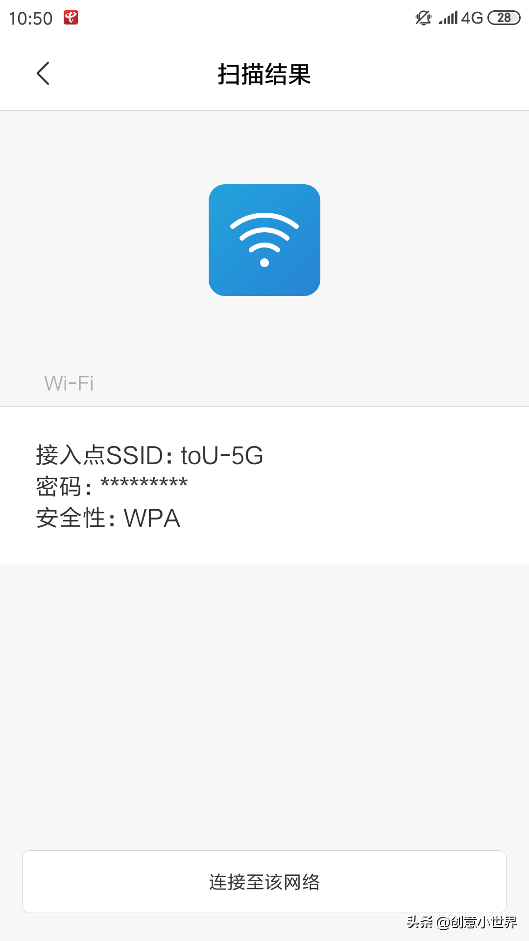 怎么扫一扫连接wifi密码（苹果手机怎么扫一扫连接wifi密码）-第6张图片-科灵网