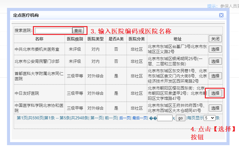 定點醫療機構可自行變更啦！面向全部北京城鎮職工醫保參保人員