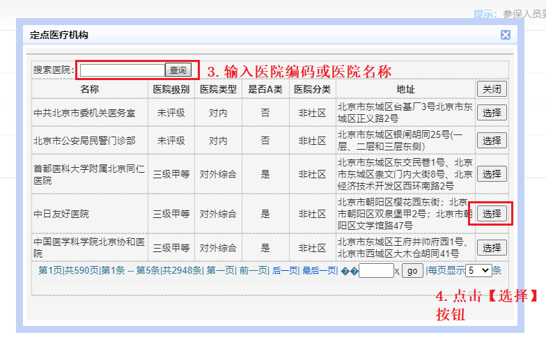 定点医疗机构可自行变更啦！面向全部北京城镇职工医保参保人员