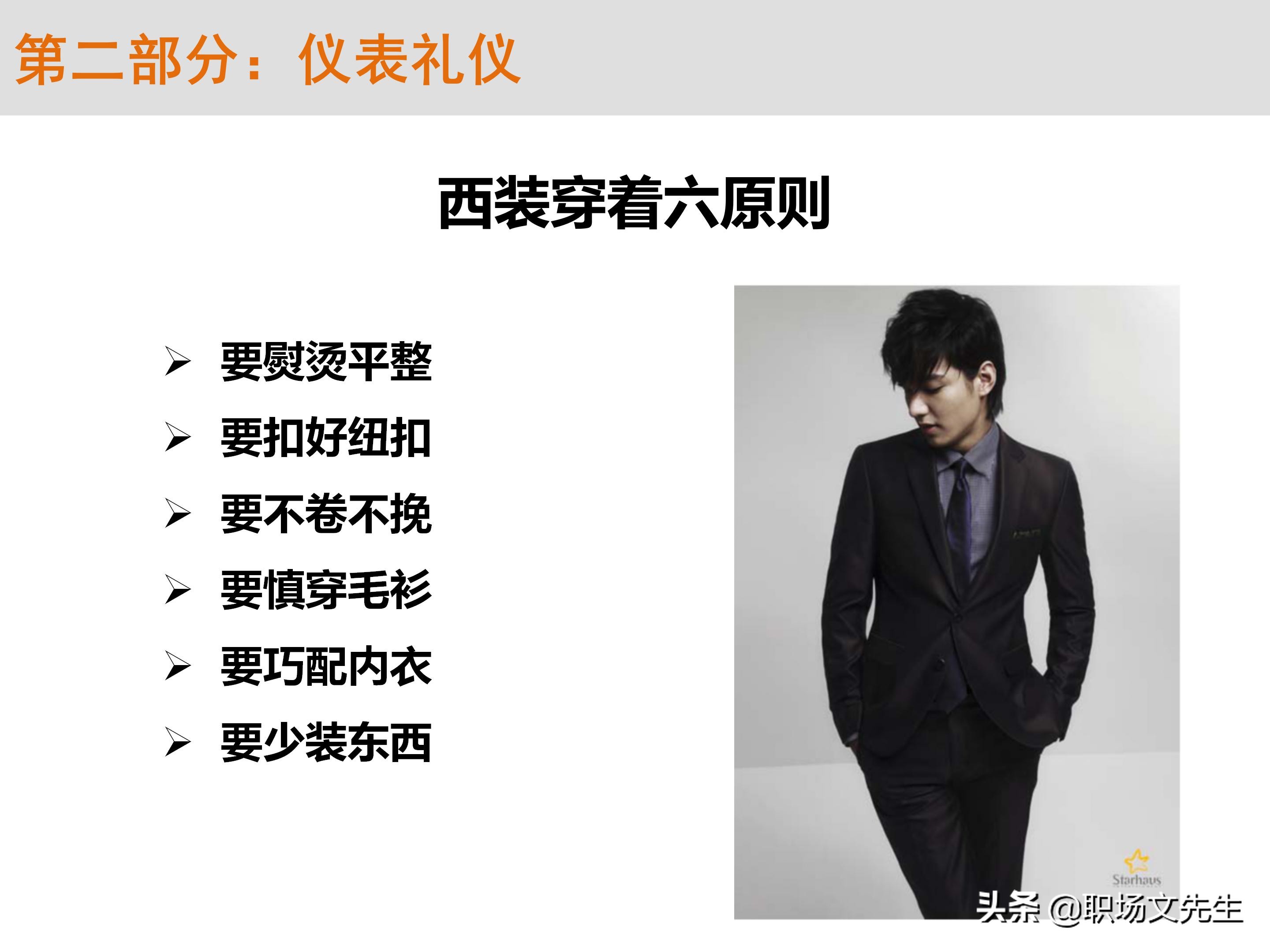 不懂商务礼仪，无法升职加薪，63页商务礼仪培训（系统全面）