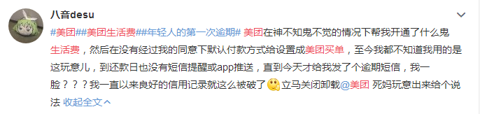 先消费后付款，美团版“花呗”现已全面开通，网上却骂声一片