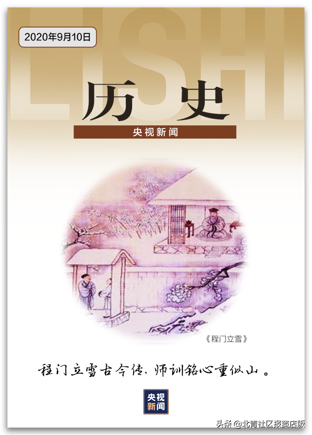 节日快乐！收锦旗、新任教师“拜师”……窦店教师这样过节