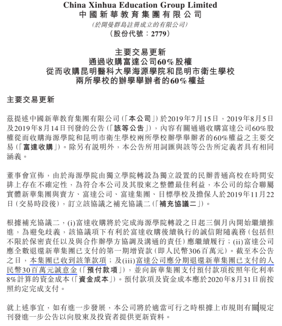 深耕长三角，中国新华教育过得还好吗？