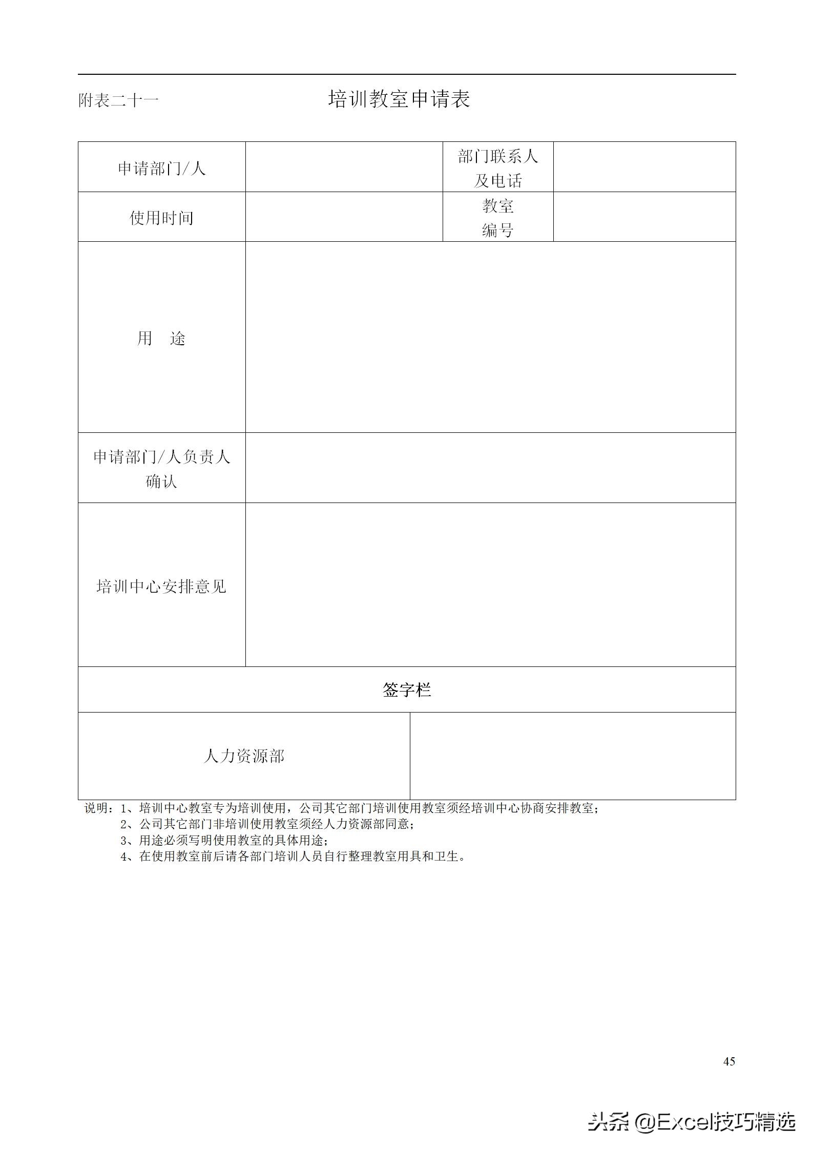 48页的公司培训管理手册，附全部管理表单