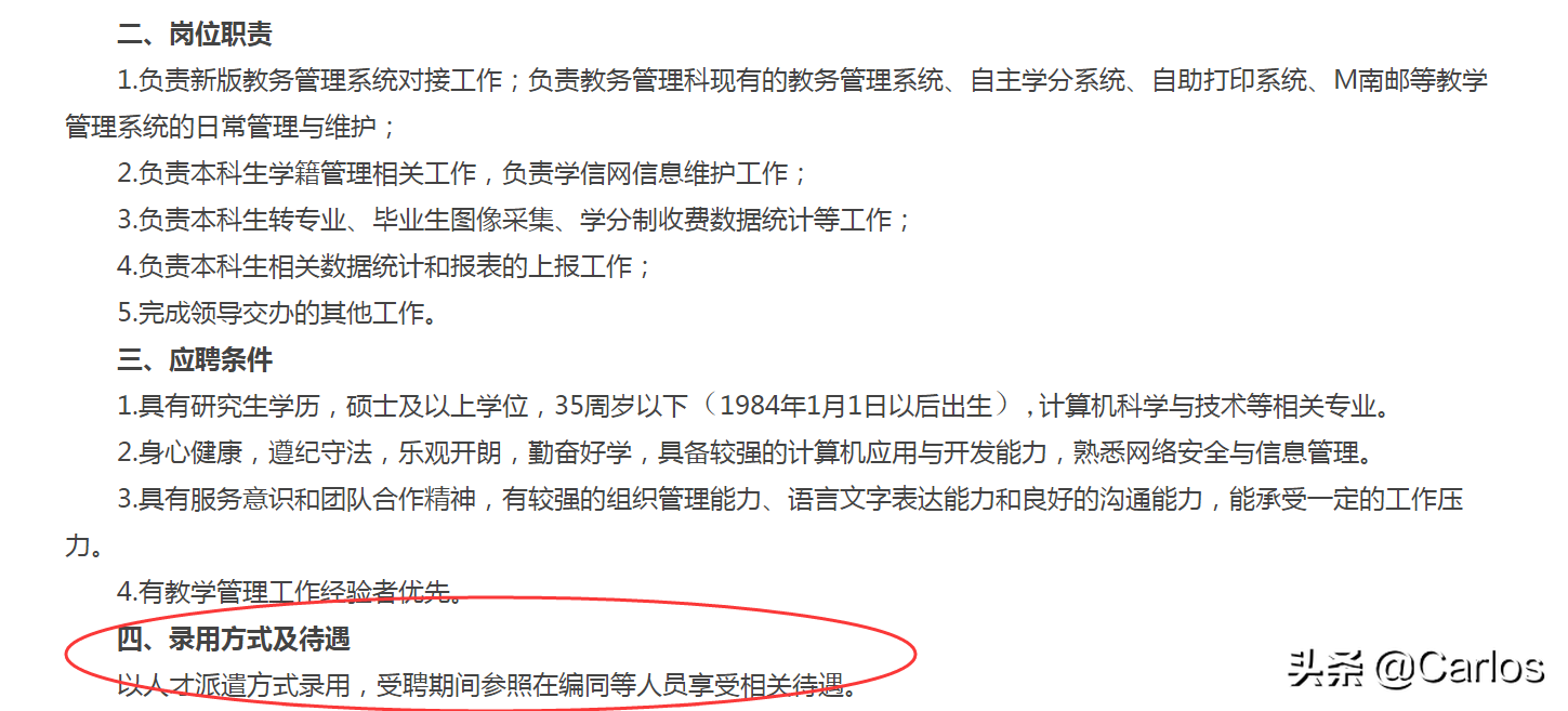 如何辨别高校教师招聘过程中不同编制类型？