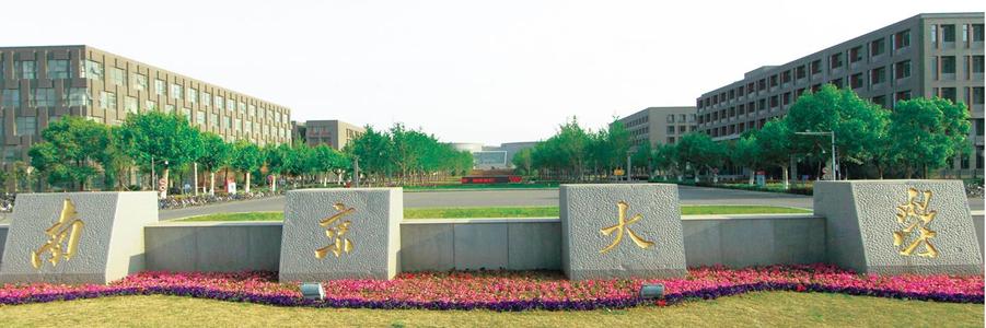 中国顶尖的学府只有北大和清华？不，还有南大！南京大学