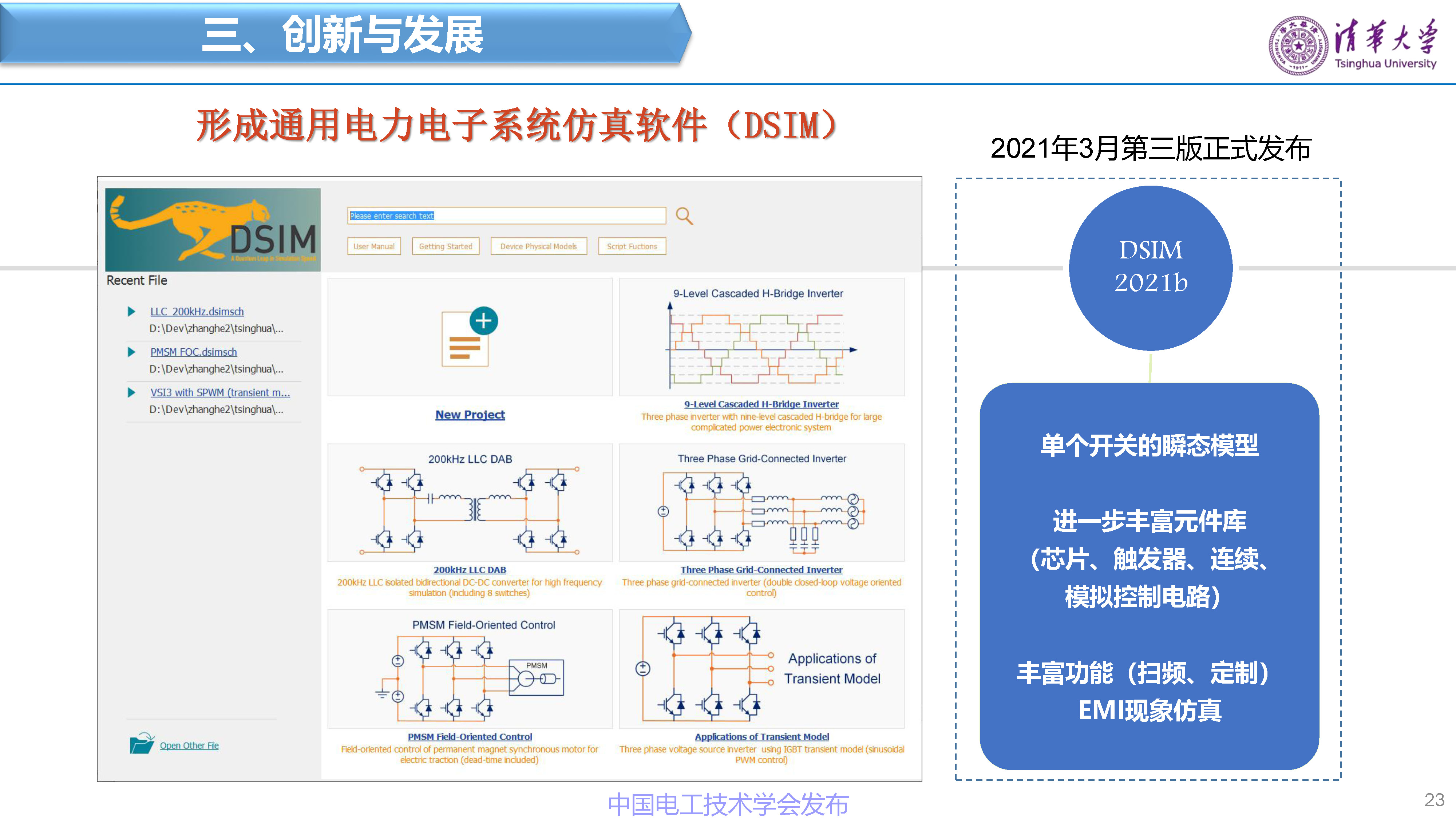 清华大学赵争鸣教授：面向新一代电网的电力电子技术与设备