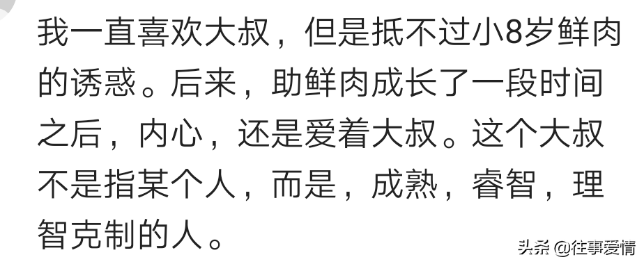 和大叔在一起是怎样的一种体验？