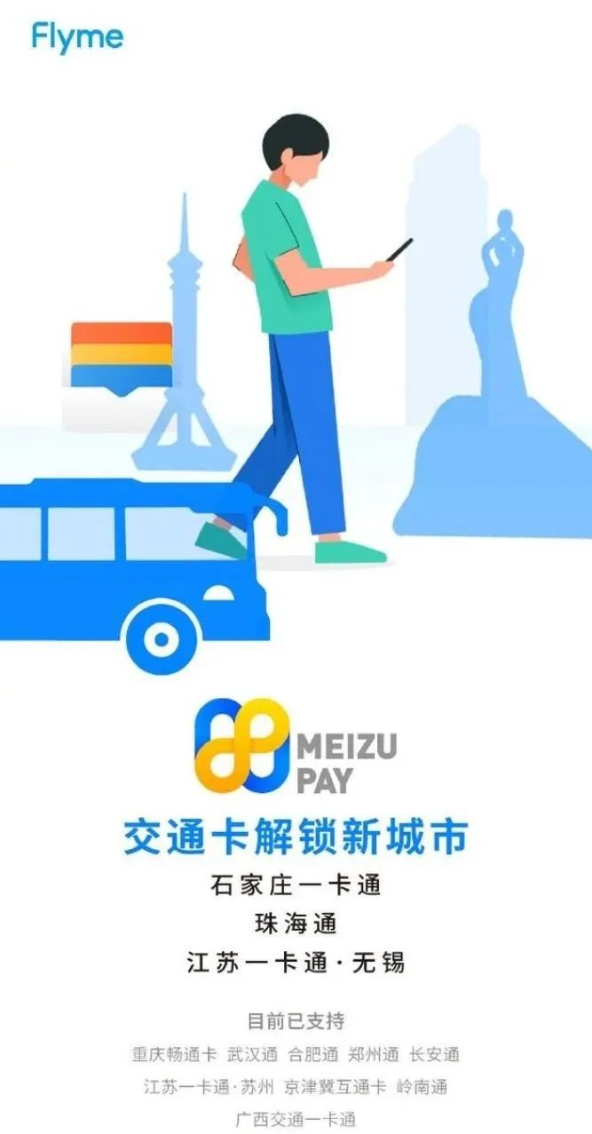 「全网首发」2020年！手机品牌交通卡哪家强？