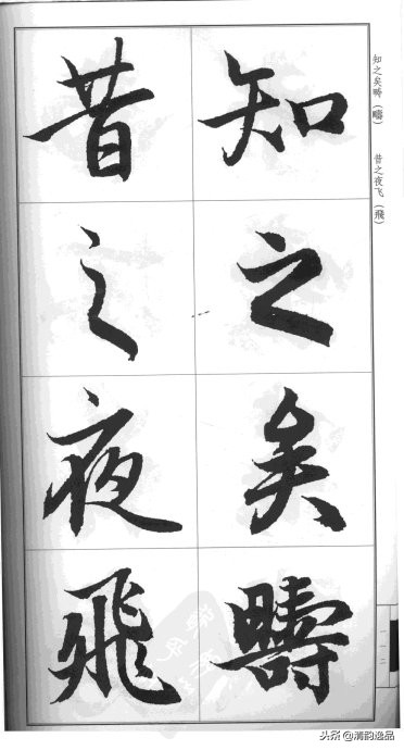 赵孟頫·前后赤壁赋（大字版）