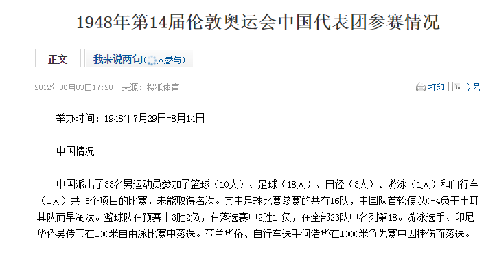 中国的奥运之路(中国奥运之路：第一次参加奥运的只有6人，52年未获得任何奖项)