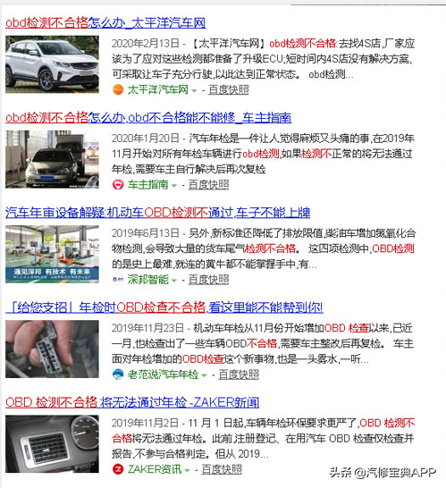 为什么车辆年检OBD项目不合格？看完秒懂