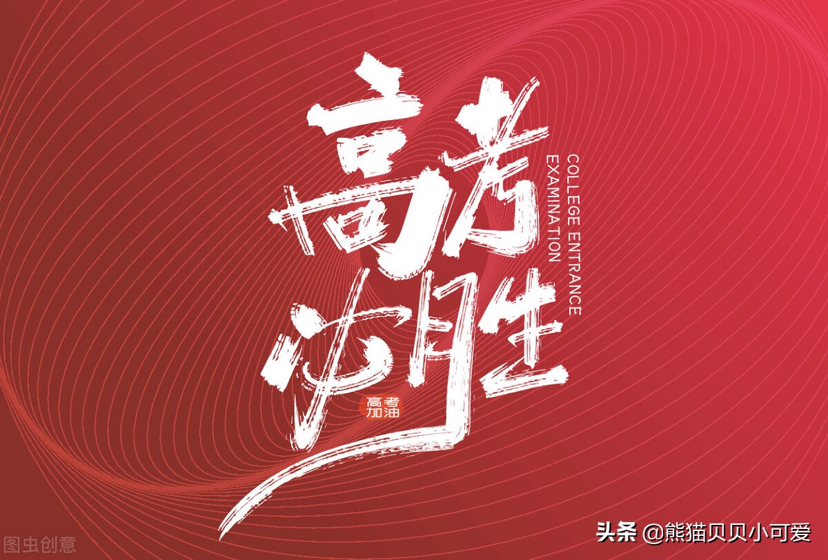 终点亦是起点，改变人生的分水岭：关于中国高考的五个深度思考