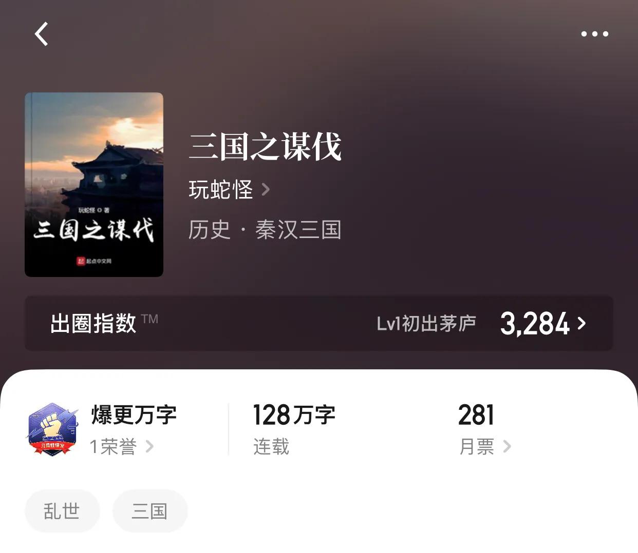 几本三国小说，魏，吴，蜀，记忆中最狂热的时代，也是最残忍之时