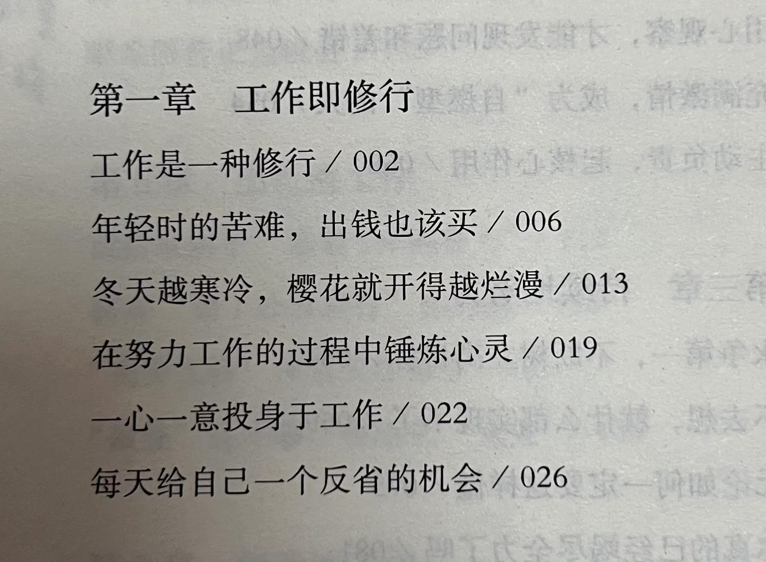 摘抄稻盛和夫的人生哲学《干法》一些有用的句子（一）