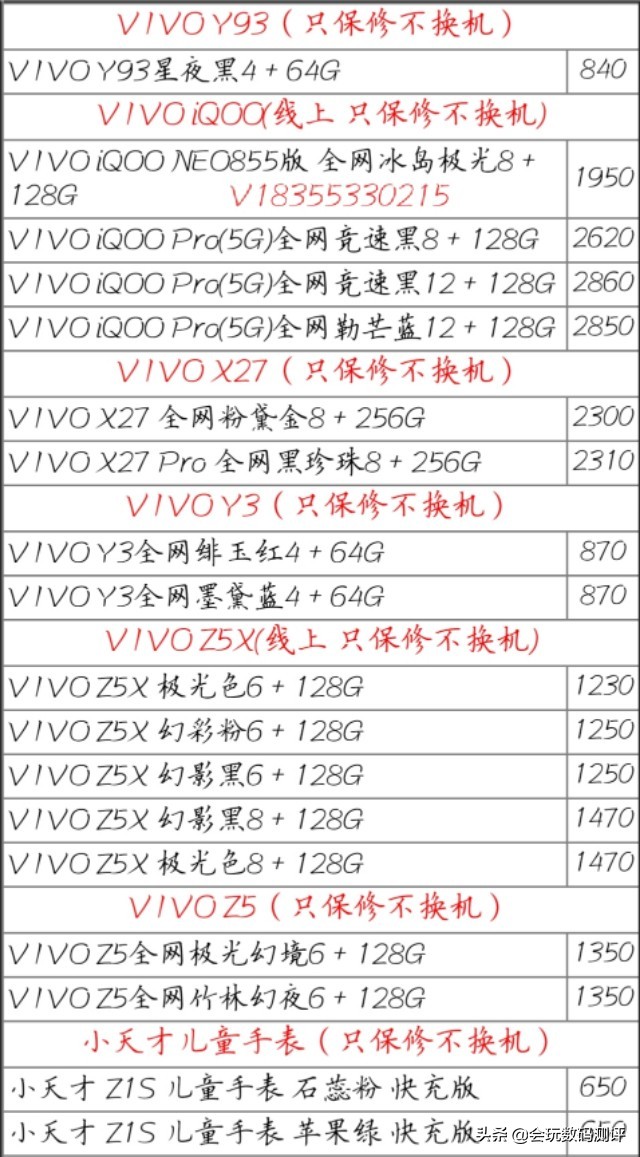 OPPO，VIVO最新商家批发价来了，大家看看有没有你想要的手机？