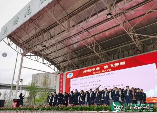 遂宁高级实验学校举行初2021级中考誓师大会