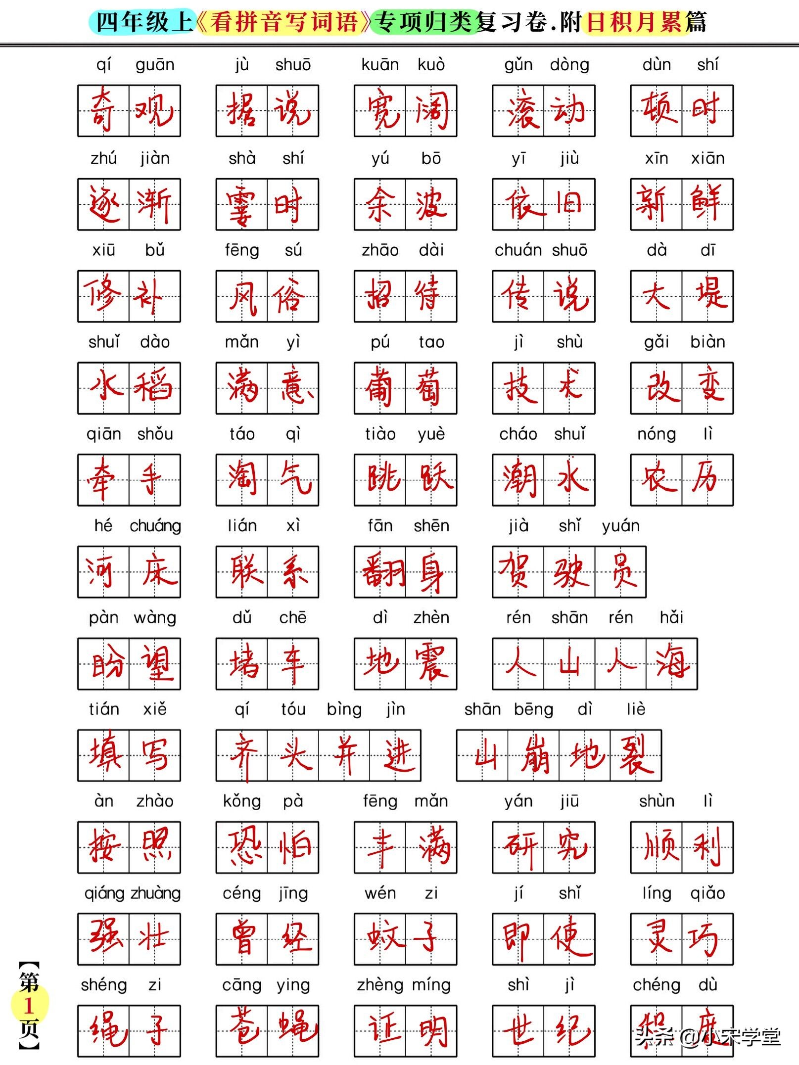尝试用组词方式说说如"漏水""漏雨"等理解这个字的大意物体有孔或缝