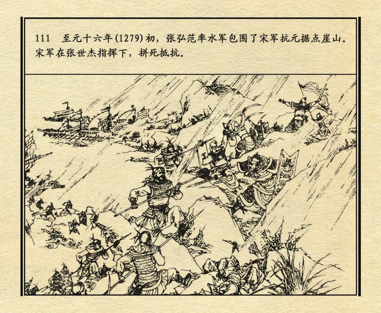 「PP连环画」中国历史故事元史之三《忽必烈》（绘画：盛元富）