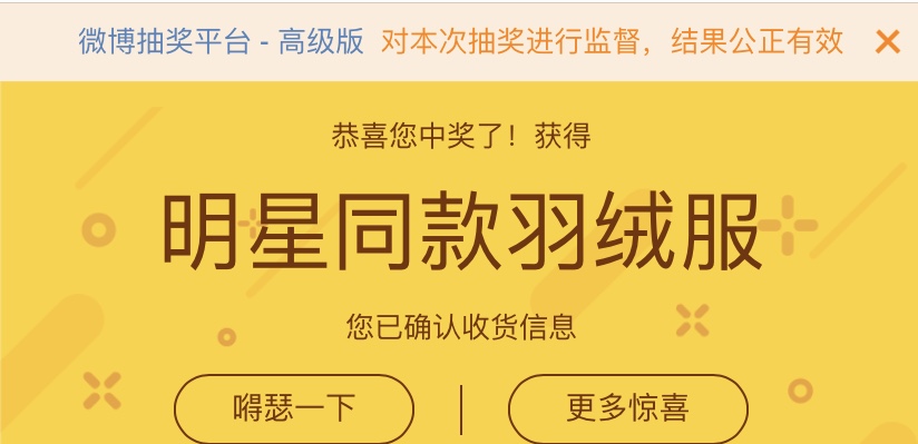 微博抽奖怎么能提高中奖率